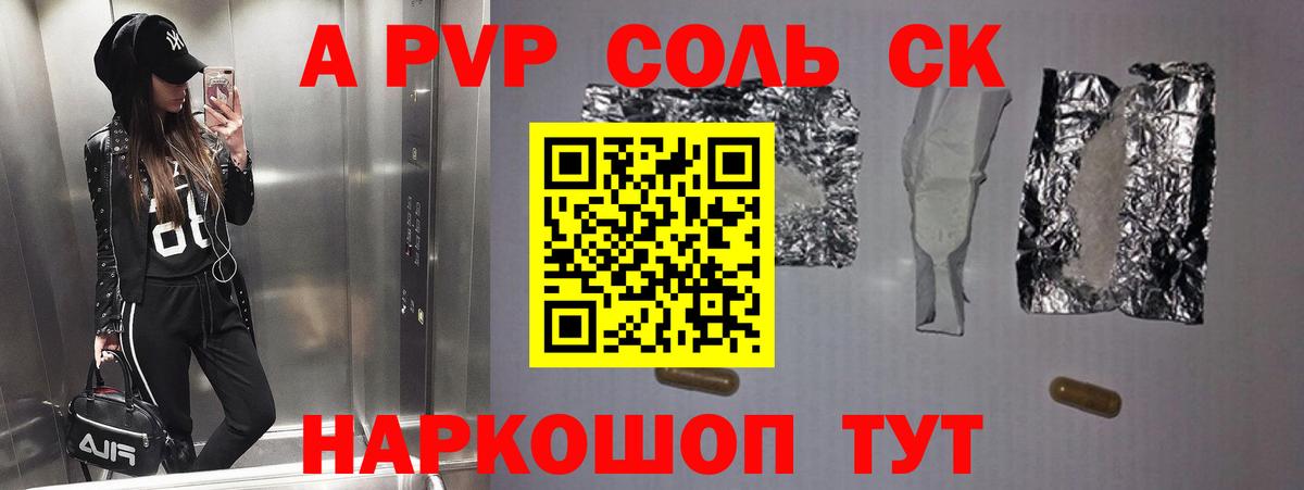 Кизляр  купить наркотик  Вход с VPN  Alpha PVP  Alpha PVP Соль  Alfa_PVP СК КРИС 