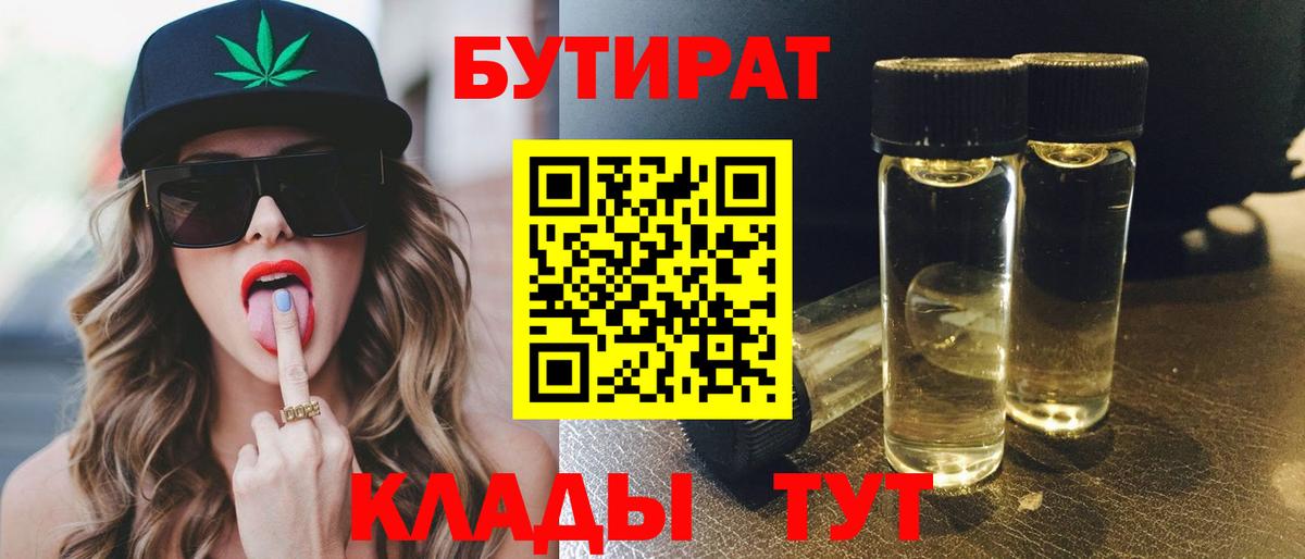 Бутират оксибутират  Вход с VPN  Кизляр 