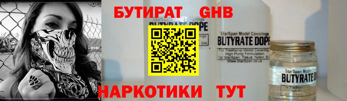 БУТИРАТ Butirat Кизляр