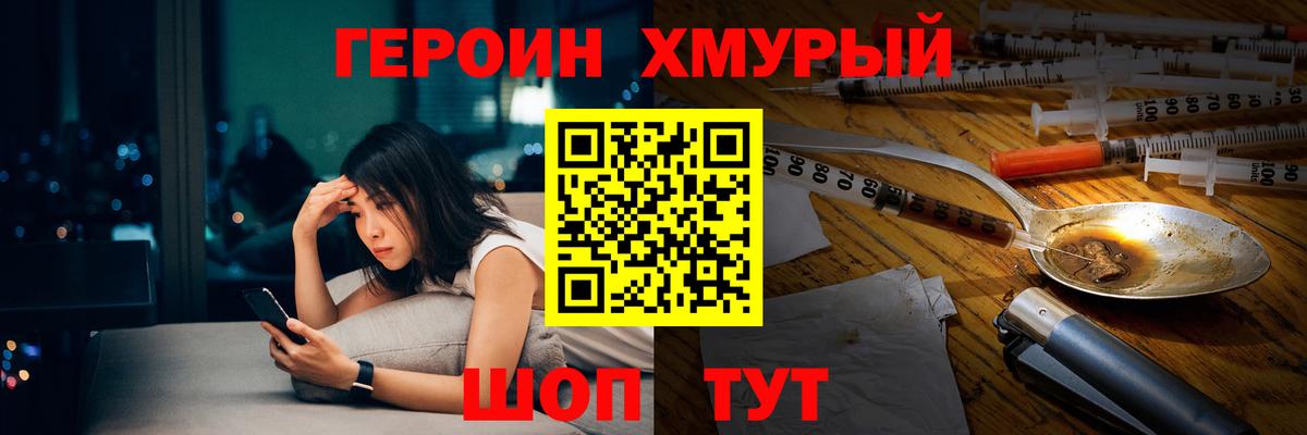 ГЕРОИН хмурый Кизляр