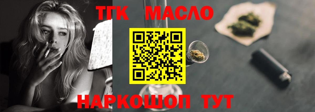 ТГК гашишное масло  Вход с VPN  Кизляр 